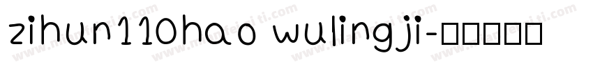 zihun110hao wulingji字体转换